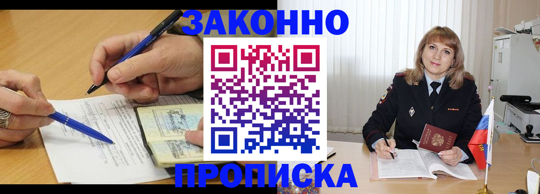 прописка для школы в Полысаево