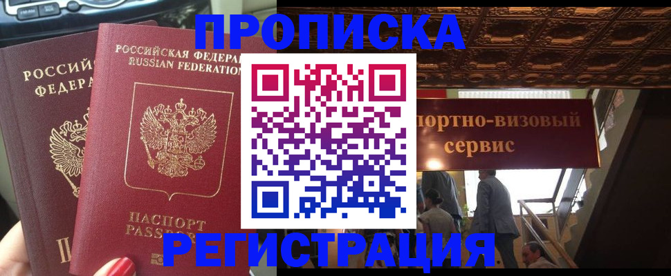 прописка гарантия в Полысаево