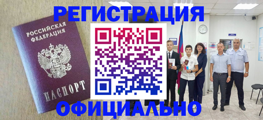 временная регистрация купить в Полысаево