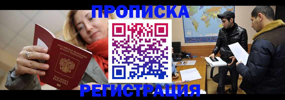 временная прописка в Полысаево